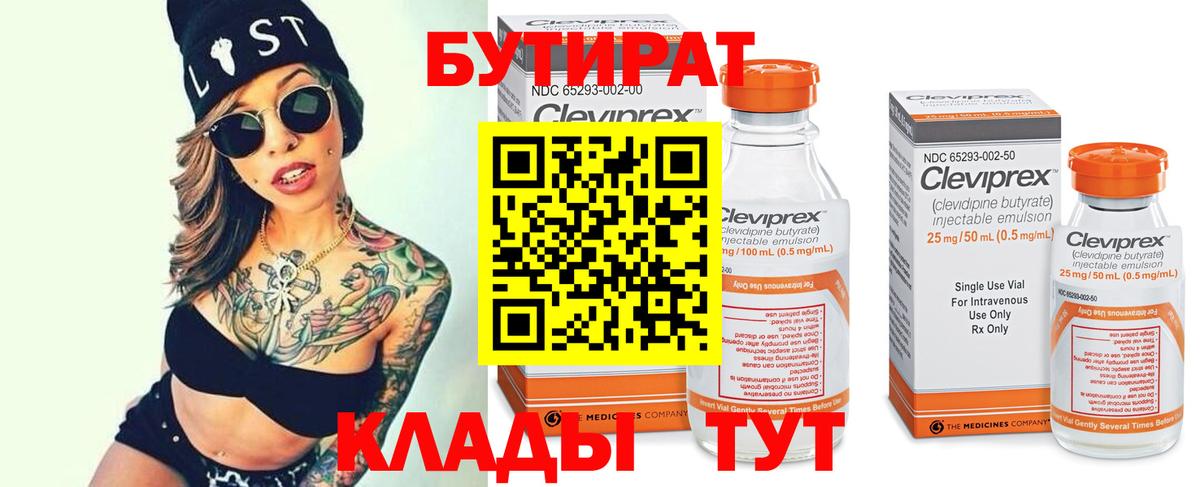 БУТИРАТ оксана  Вход с VPN  Нижний Новгород 