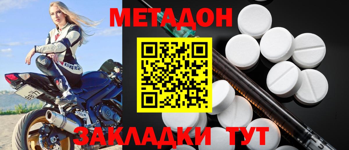МЕТАДОН кристалл Нижний Новгород