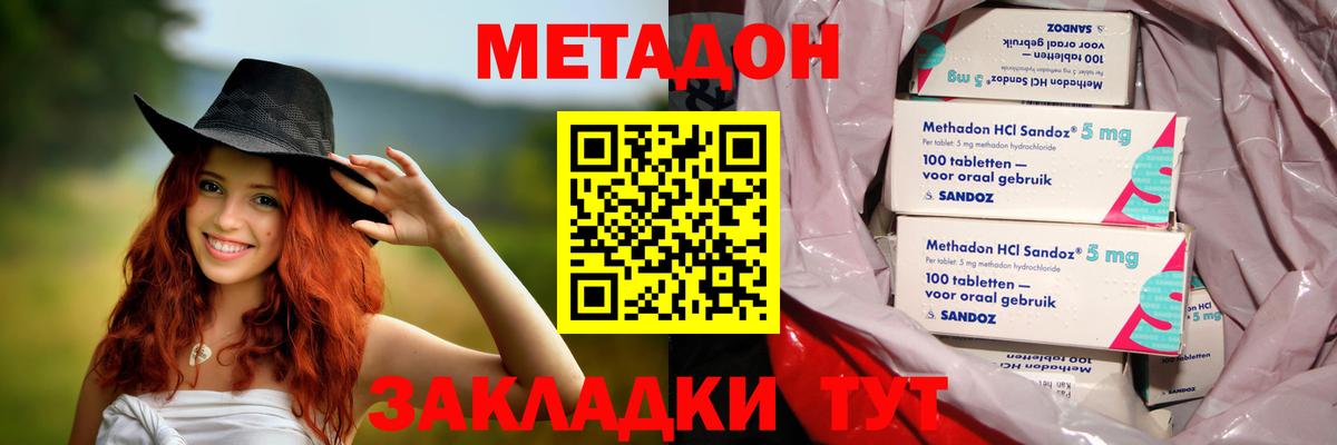 Нижний Новгород  МЕТАДОН methadone  Вход с VPN 